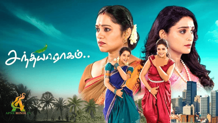 Sandhya Raagam 31-07-2024 Zee Tamil Serial Online